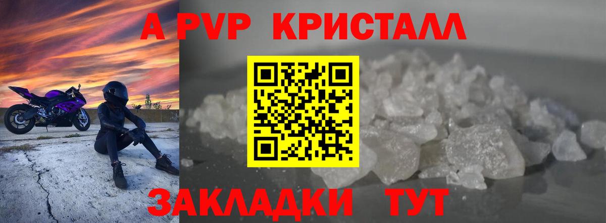А ПВП Crystall  Вход с VPN  Ковров 