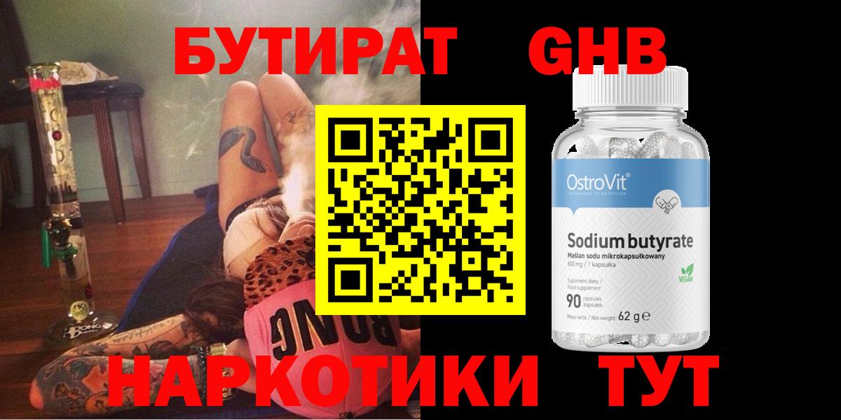 БУТИРАТ жидкий экстази Ковров