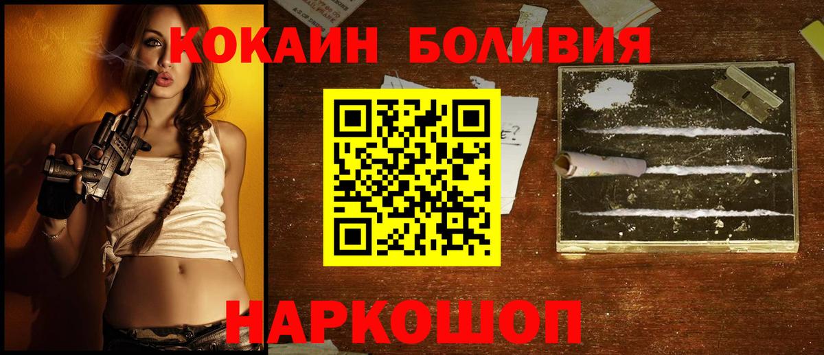 Кокаин Боливия  КОКАИН 97%  Вход с VPN  Ковров 