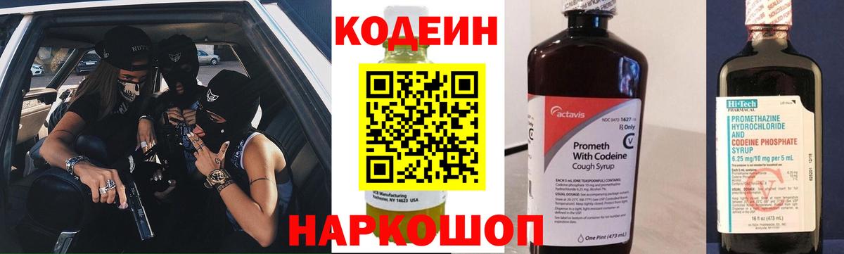 Кодеиновый сироп Lean напиток Lean (лин) Ковров
