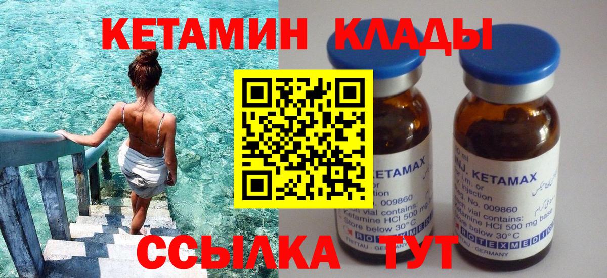 Кетамин VHQ Ковров